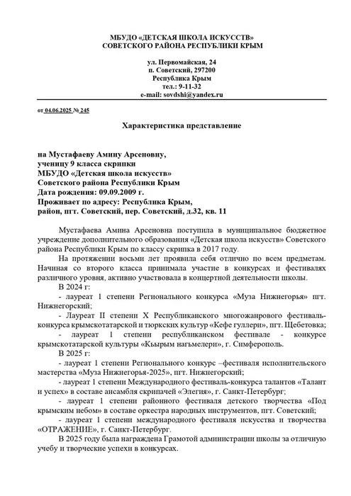 Характеристика-на-Мустафаеву-Амину-2025_page-0001