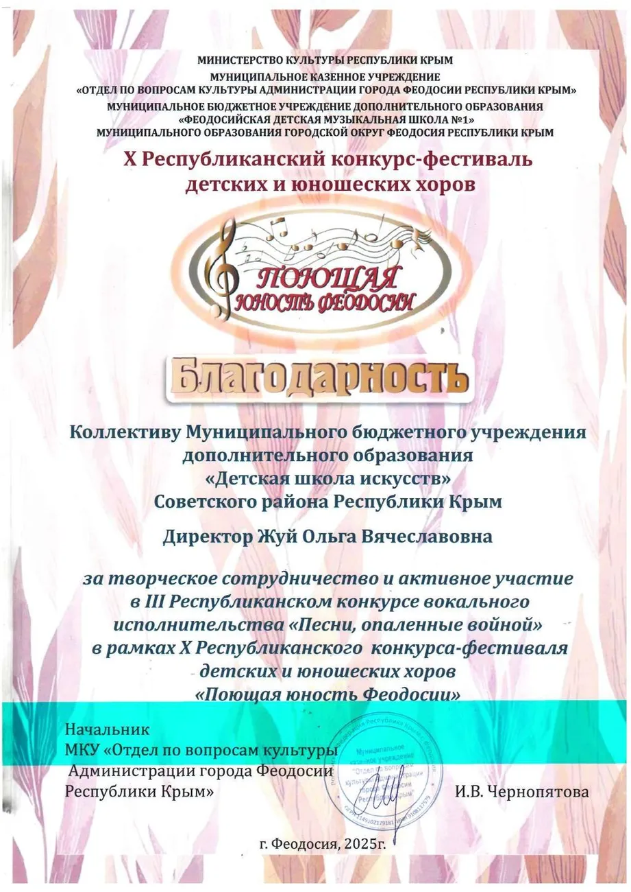 Благодарность-коллективу-в-Поющая-Юность-ФЕОДОСИИ_page-0001-1
