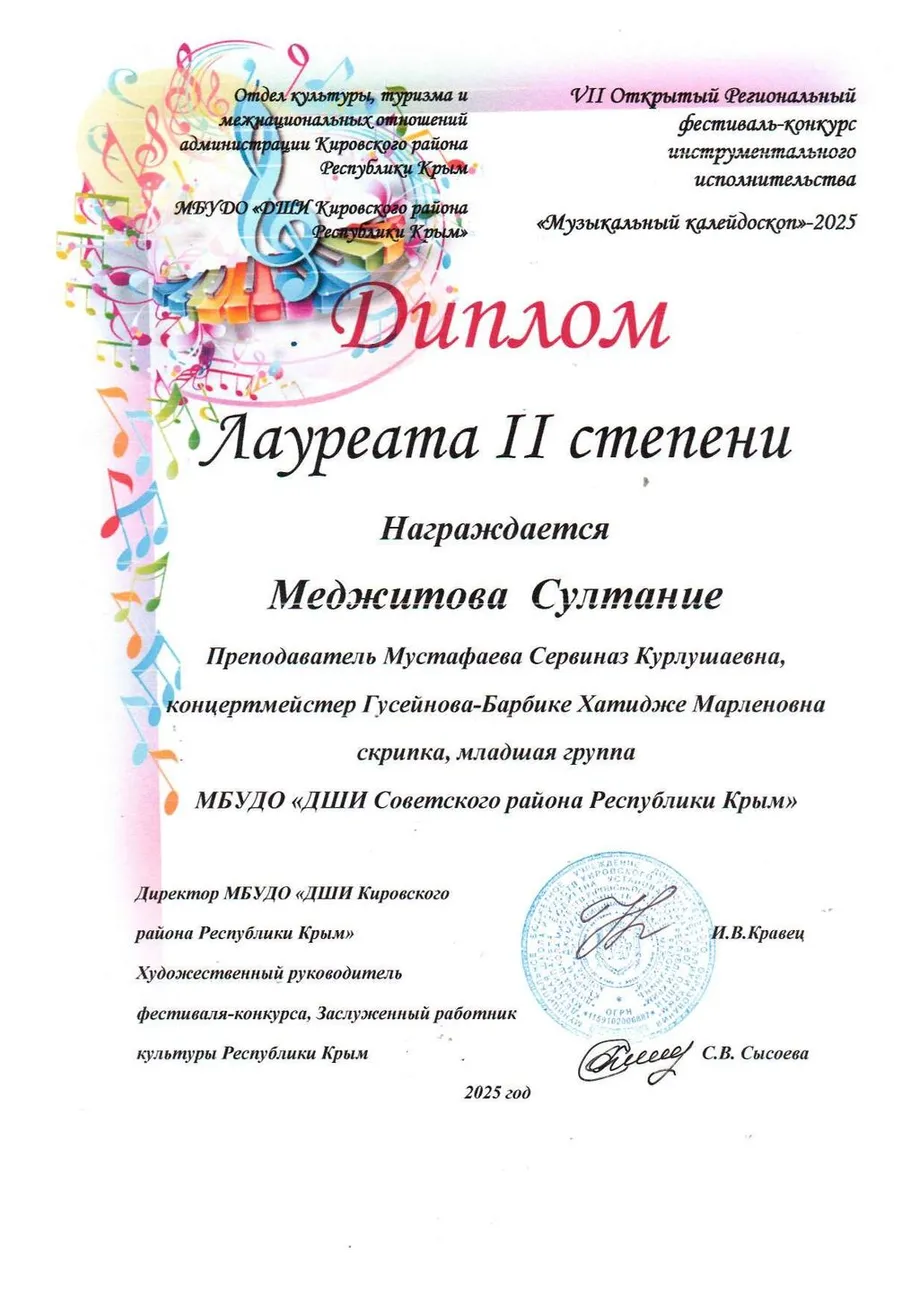 Муз-Калейдоскоп-Меджитова-С-2-степ_page-0001