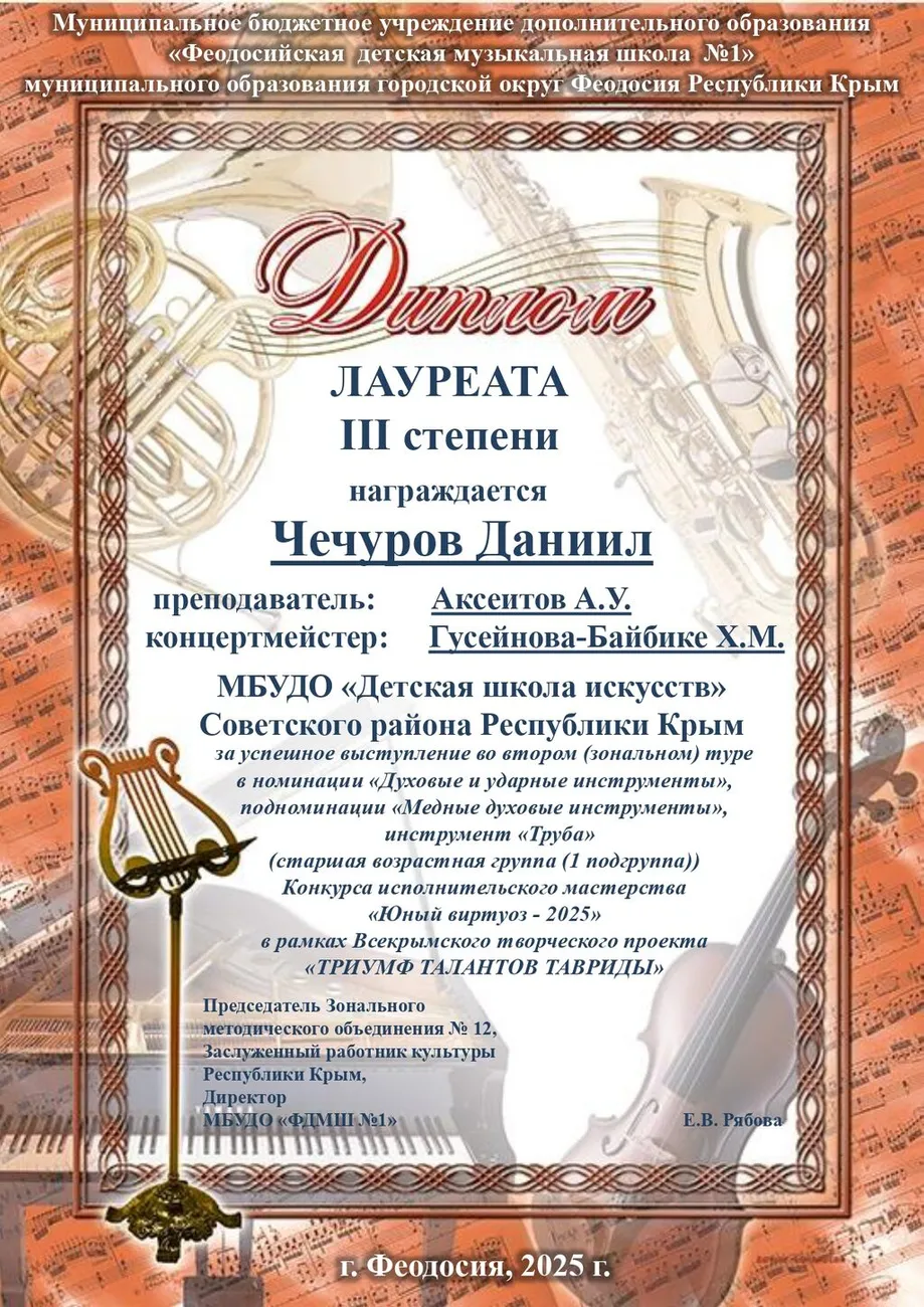 Чечуров-Д-медные-духовые-инструменты_page-0001