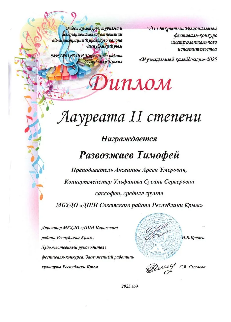 Муз-Калейдоскоп-Развозжэаев-Т-2-степ_page-0001