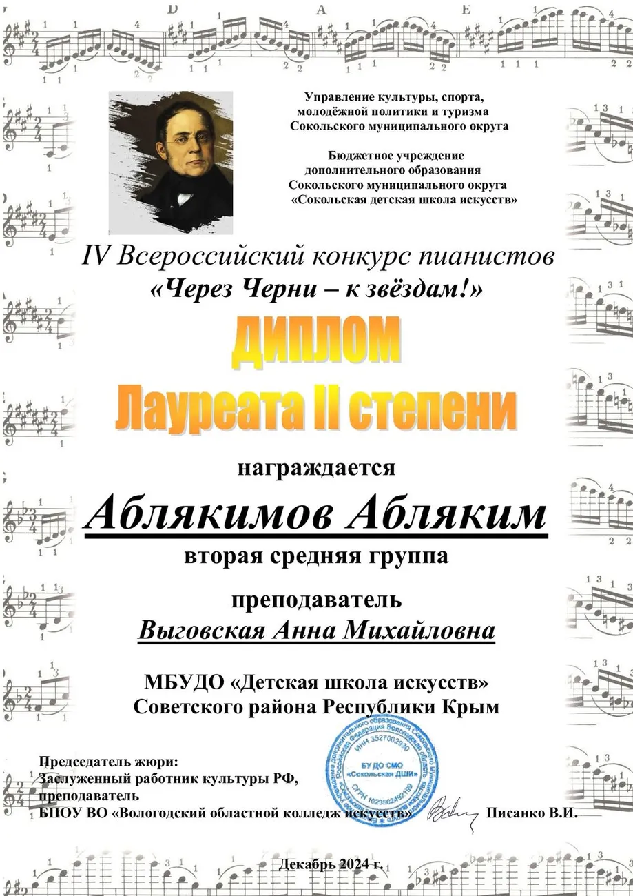 Аблякимов-А.-Диплом-2-степени