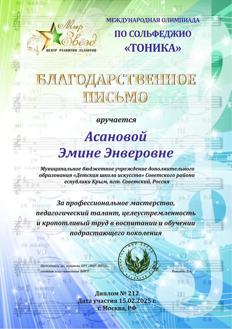 Благ-письмо-Асановой-Тоника-1