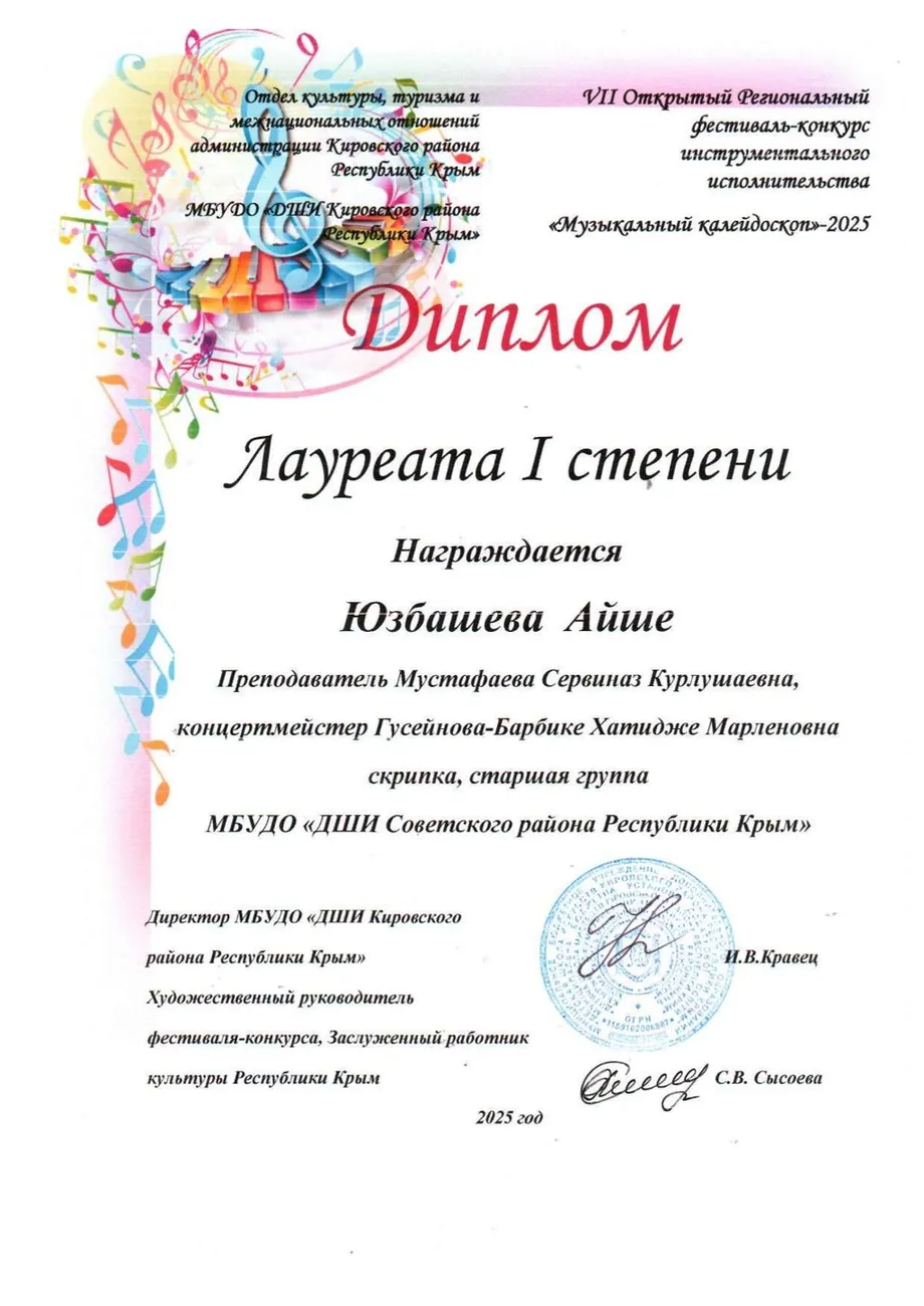 Муз-Калейдоскоп-Юзбашева-А-1-степ_page-0001