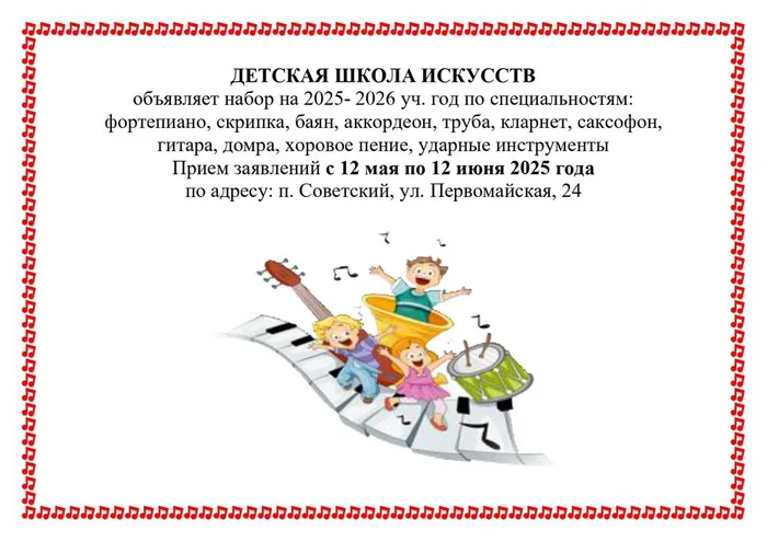 Информация-на-Сайт-и-в-Соц.сети-Новый-набор-на-2025-2026-уч.-год_page-0001