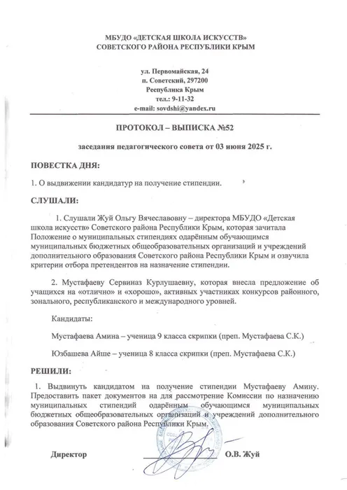 Протокол-выписка-№52-от-03.06.2025г._page-0001