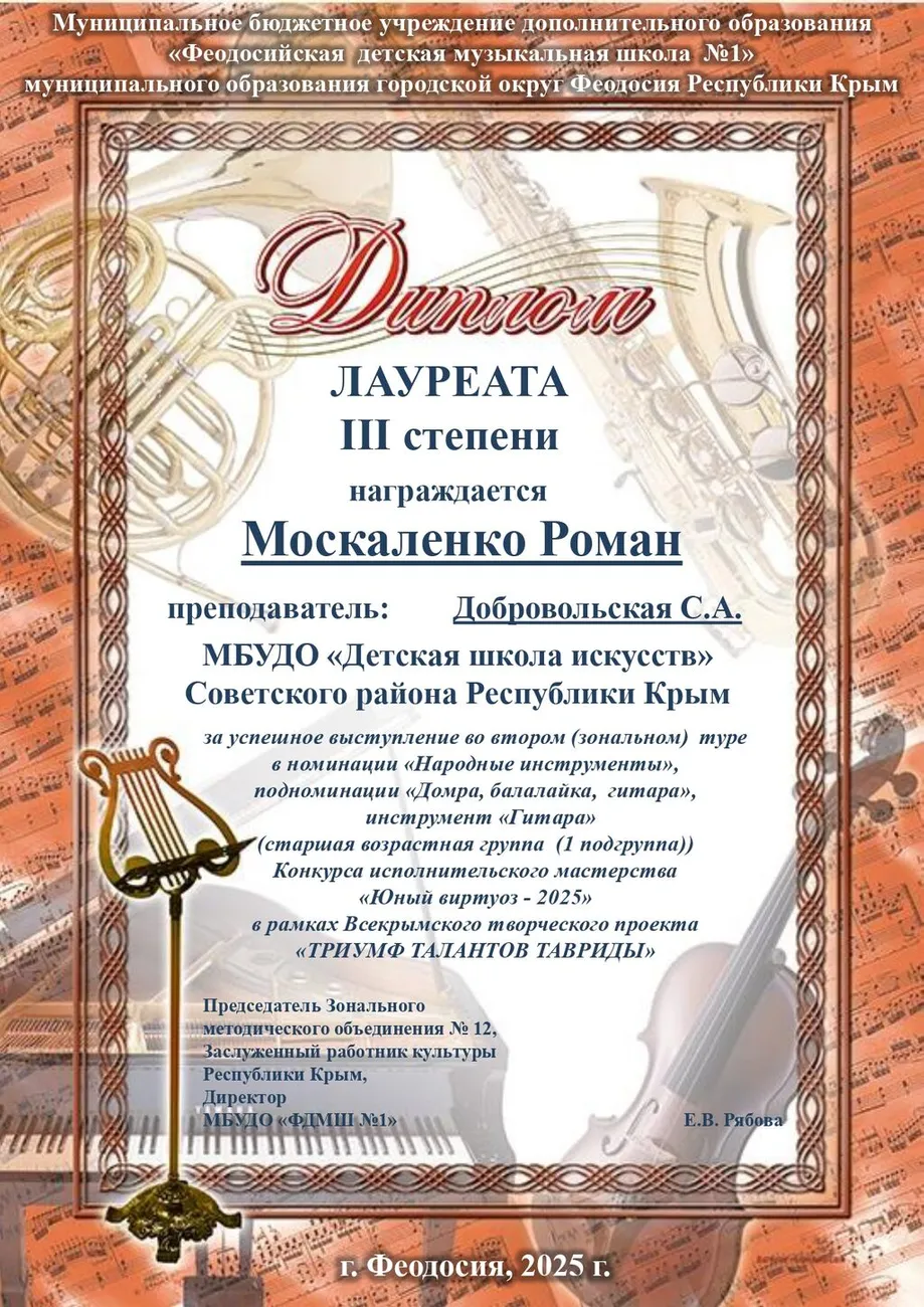 Москалено-Р-гитара-_page-0001